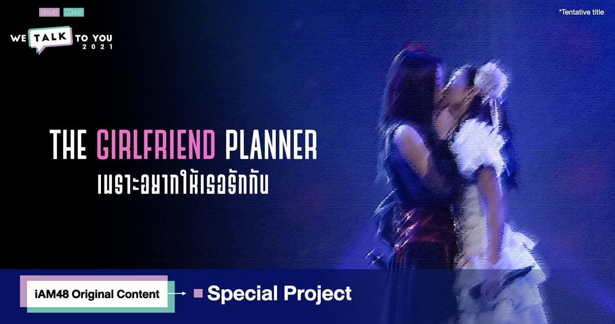 The Girlfriend Planner : เพราะอยากให้เธอรักกัน