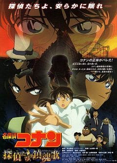 Detective Conan: The Private Eyes Requiem : ยอดนักสืบจิ๋วโคนัน: บทเพลงมรณะแด่เหล่านักสืบ