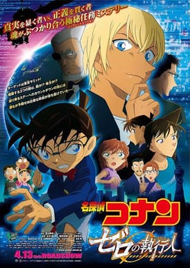 Detective Conan: Zero the Enforcer : ยอดนักสืบจิ๋วโคนัน: ปฏิบัติการสายลับเดอะซีโร่
