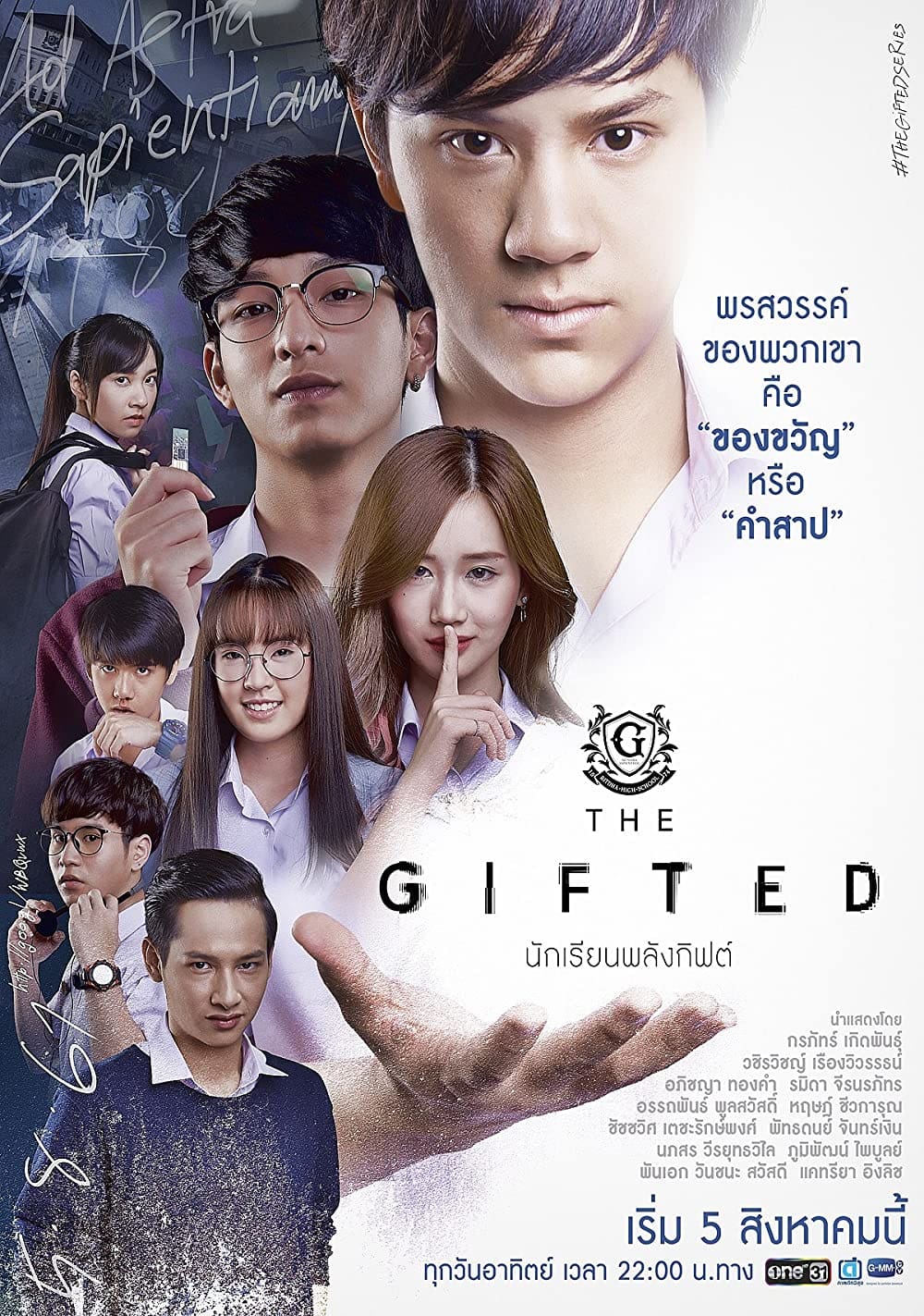 The Gifted : นักเรียนพลังกิฟต์