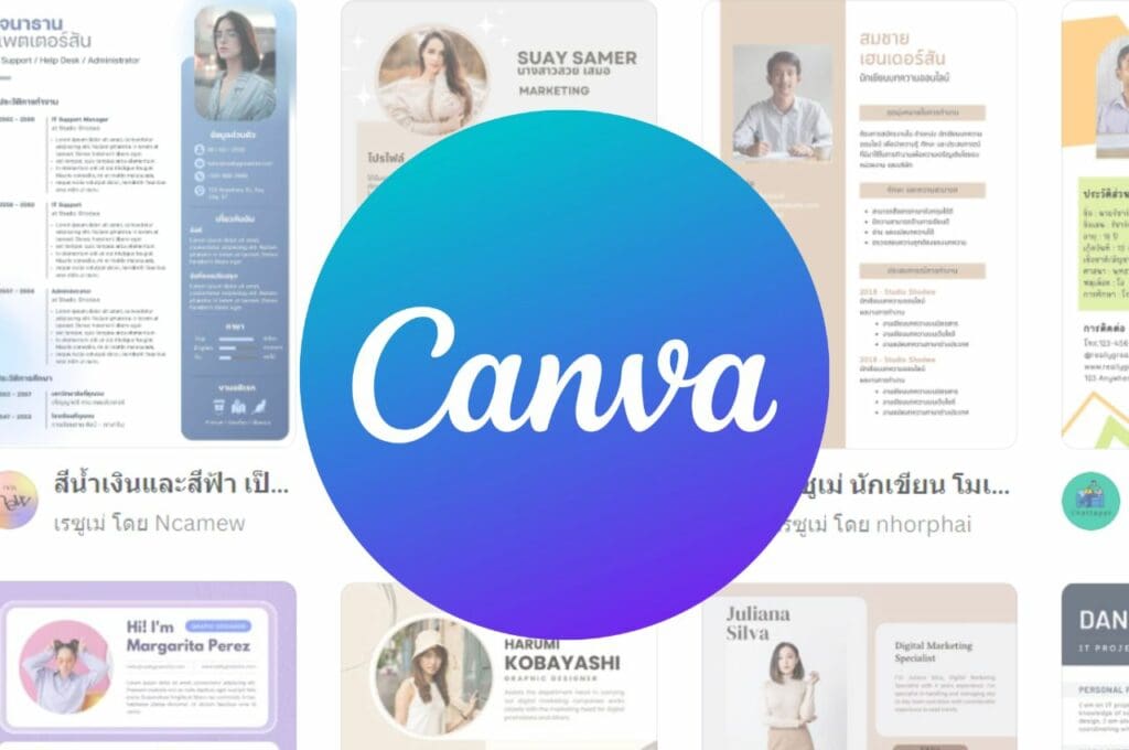 เว็บทำ Resume (Canva.com)