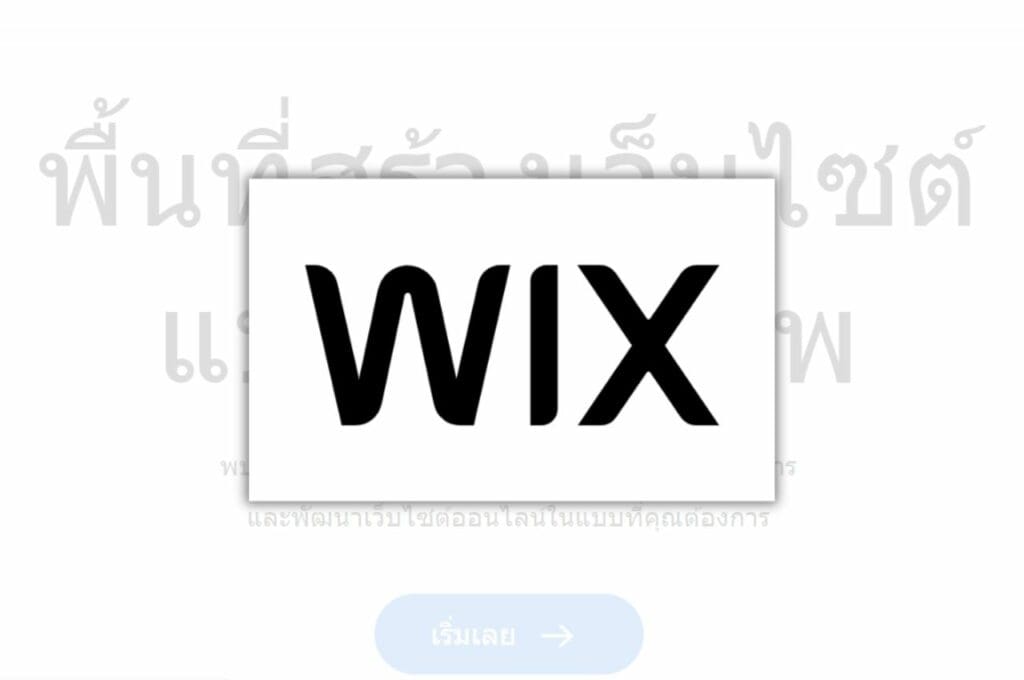 เว็บทำ Resume (wix.com)