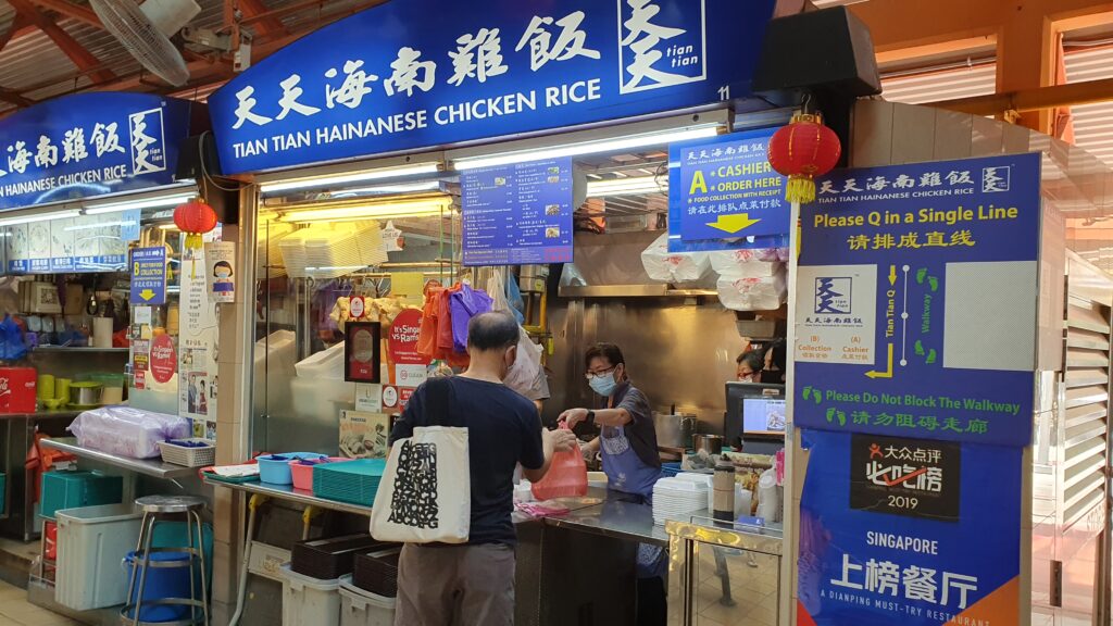 Tian Tian Hainanese Chicken Rice